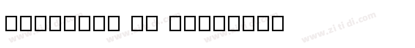 Designed by Pike字体转换